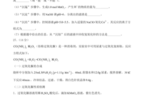 2024年全國甲卷理綜卷高考真題 圖片版